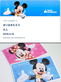 ディズニーチケット譲渡について 家族が余分に買ったチケット２ Yahoo 知恵袋