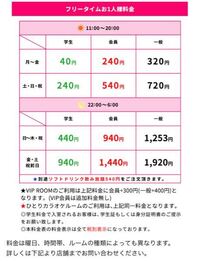 カラオケ館に行こうと思って料金表を見たのですが 本当に平日 Yahoo 知恵袋