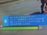 フォートナイトswitch版でボイスチャットをしたいのですがコンソールの Yahoo 知恵袋