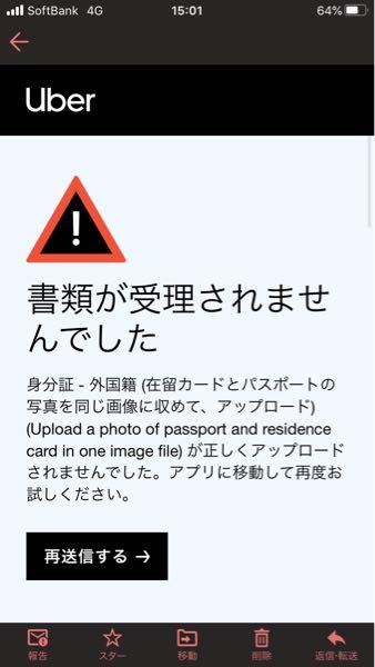 ウーバーイーツ配達員登録時の確認書類について。 - 身分証の項目 