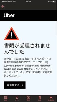 ウーバーイーツ配達員登録時の確認書類について。 身分証の項目で免許証を送っても書類が受理されません。何故でしょう。

ちなみに2回送ってます。
国籍は日本です。