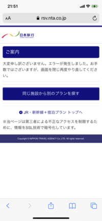 日本旅行赤い風船と言うサイトは危険ですか 口コミを見てみたところ Yahoo 知恵袋