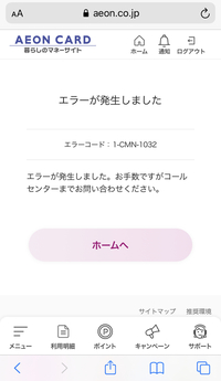 イオンカードで質問です エラーコード1 Cmn 103 Yahoo 知恵袋
