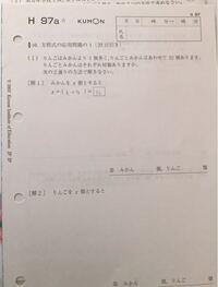 公文数学h教材これってどう答えるんですか このように計算し Yahoo 知恵袋