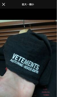 VETEMENTS(ヴェトモン)のパーカーを買おうと思っているん... - Yahoo