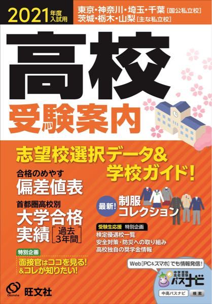 毎年 色々な高校の偏差値や倍率等が載ってる本あるじゃないですか Yahoo 知恵袋