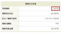 成行注文とは概算見積もりの事なのでしょうか 実際に引き落と Yahoo 知恵袋