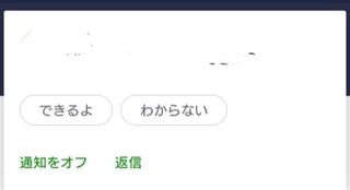 友達からlineが来た時 返信の候補が出てきます この候補 Yahoo 知恵袋