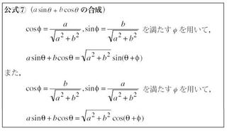 合成 三角 関数