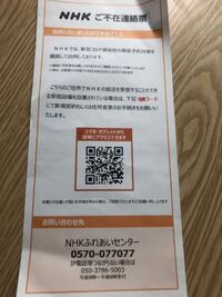 Nhkの不在票が玄関ポストに入っていました 私は居留守です 私が居住する Yahoo 知恵袋