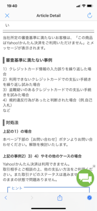 ワタクシが出品者で 落札者様からyahoo かんたん決済を利用 Yahoo 知恵袋