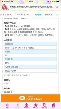 現在高校一年生で山梨学院大学の健康栄養学部に指定校推薦で入学を狙 Yahoo 知恵袋