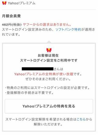 Yahooのプレミアム会員登録を解除したく 登録情報のページを見 Yahoo 知恵袋