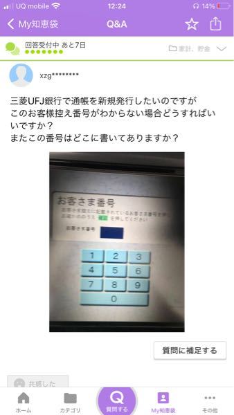三菱ufj銀行で通帳新規発行ができません お客様番号はどこに Yahoo 知恵袋