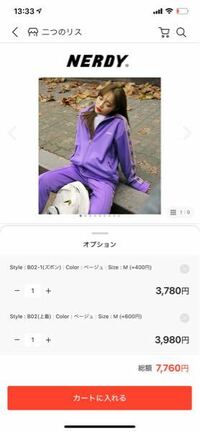 こちらnerdyのジャージなんですけど 上下セットで7700円って安すぎま Yahoo 知恵袋