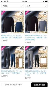 雪山登山のインナーにはメリノウールなどが良いとされてますが 価格を抑えるため Yahoo 知恵袋