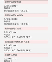 日本から韓国にemsで荷物を送りました 税関から受領されてから動 Yahoo 知恵袋