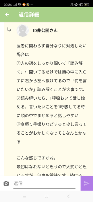 Id非公開の人に回答したら粘着されました 勝手に人を障害者扱いしてきます Yahoo 知恵袋