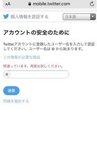 ツイッターのこの画面でユーザー名を入れてもエラーになってしまいま Yahoo 知恵袋