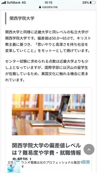 近畿大学は関西学院 関学 と同じレベルの大学ですか そうで Yahoo 知恵袋