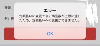 メルペイスマート払いで購入したのを定額払いに変更しようとしたので Yahoo 知恵袋