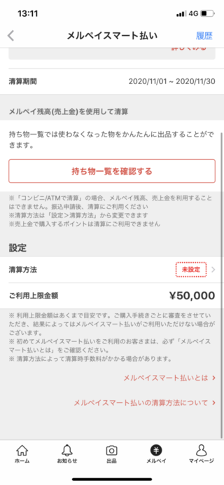 メルカリ 売上 金 受け取り 方法