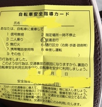 今日 自転車安全指導カードをもらったんですけど罰則とか講習とかあるんですか Yahoo 知恵袋