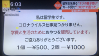 留学生による謎のお菓子売りが全国の私鉄の駅前でやっているらしい？夕方のニュースでやっていて、専業主婦が取材を受けて美味しかったとコメントましたが？なぜ、専業主婦は購入してあげるのか理解出来ません？悪意 がある場合は毒入りの可能性もありますよね？どうして専業主婦の皆さん購入するんでしょうか？