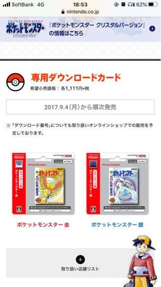 3dsの製造が終了するとのことですが この様なポケモン前作のダウンロ Yahoo 知恵袋