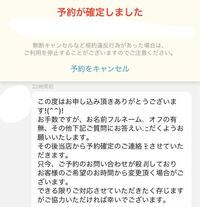 Minimoの予約についてです 二日前にminimoで すぐ予 Yahoo 知恵袋