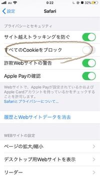 Iphoneのクッキー設定をオンにする方法とプライベートブラウズ Yahoo 知恵袋