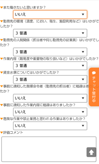 フルキャストのキャストポータルに勤務先評価というのがありますがこれはクライ Yahoo 知恵袋