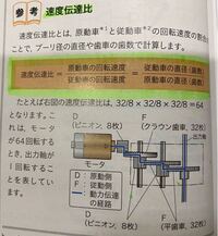 中3技術の速度伝達比について教えてください 下の写真の図の Yahoo 知恵袋