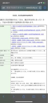 札幌市で住民票の写しを窓口に請求者本人が直接貰いに行く場合 必要 Yahoo 知恵袋