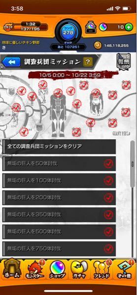 モンスト進撃全部のミッションをクリアしたのになぜかもらえません再起動もかけ Yahoo 知恵袋