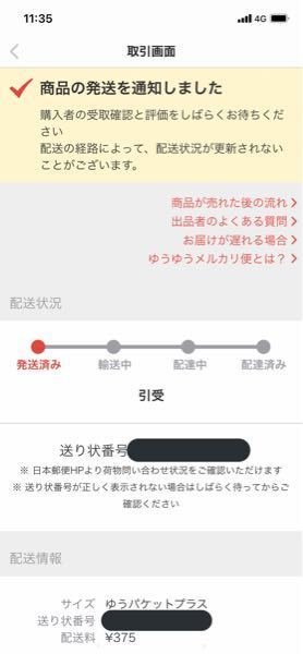 メルカリについての質問です 先日 10月4日 にゆうゆうメ Yahoo 知恵袋