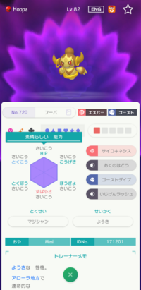 これって改造ですか ウルトラサンの時にミラクル交換で貰ってずっと持ってまし Yahoo 知恵袋