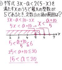 一次不等式の整数解の範囲についての質問です 以下の問題で Yahoo 知恵袋