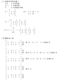 逆行列を求める方法で 吐き出し方のミスを指摘して下さい つまらな Yahoo 知恵袋