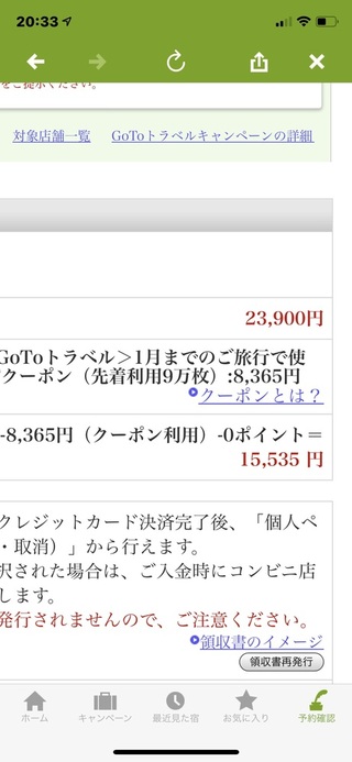 楽天トラベルで 飛行機 宿を予約しました Gotoトラベルキャン Yahoo 知恵袋