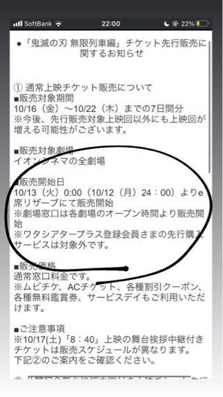 イオンシネマで見る鬼滅の刃の映画のチケットはこの時間から予約できるってこと Yahoo 知恵袋