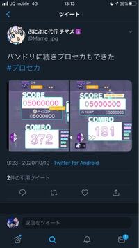 プロセカに於いてチート行為をしている方がいました とりあえ Yahoo 知恵袋