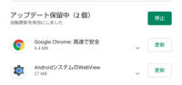 Androidです グーグルクロームとシステムのアップデートが進 Yahoo 知恵袋