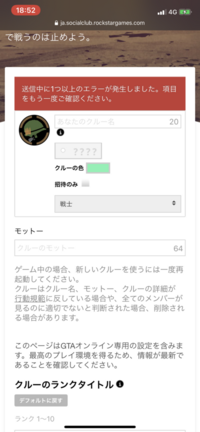 Gta5 オンライン のクルー作成について ソーシャルクラブのクル Yahoo 知恵袋