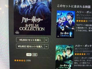 Macのitunesstoreでハリーポッターの映画を購入しようと思ったの Yahoo 知恵袋