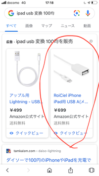 百均で探してもないんですよね ありますかね Usbからライトニング変換ア Yahoo 知恵袋