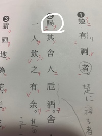 テストで蛇足の書き下し文を書く時にここの丸したところってどう書け Yahoo 知恵袋