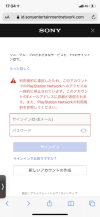 Psnアカウントの停止期間について 状況説明 僕はpsnを現在止 Yahoo 知恵袋