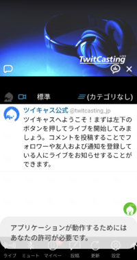 ツイキャスの生配信を録画 Iphoneの画面収録機能で しようとしたのですが Yahoo 知恵袋