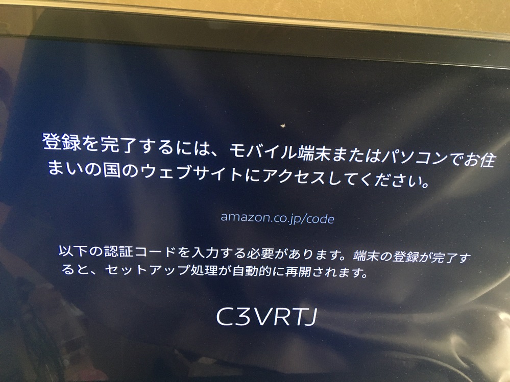 Amazonfiretvstickのセットアップをしていますが Yahoo 知恵袋